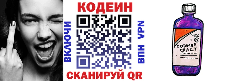 Кодеин Purple Drank Валдай